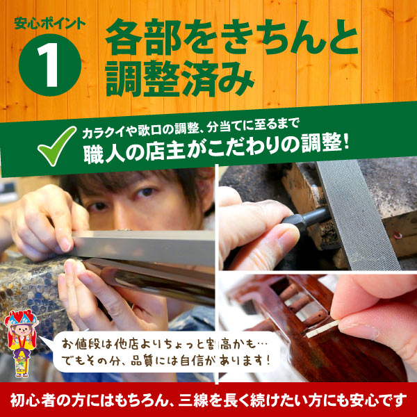 安心ポイント1 各部をきちんと調整済み