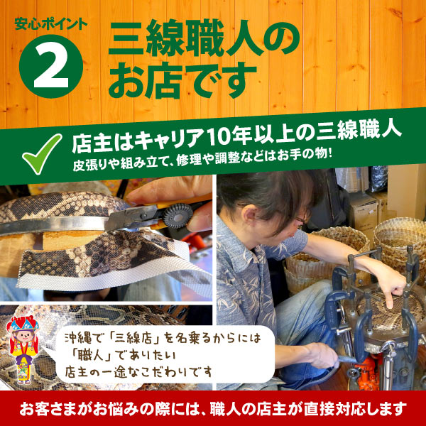 安心ポイント2 三線職人のお店です