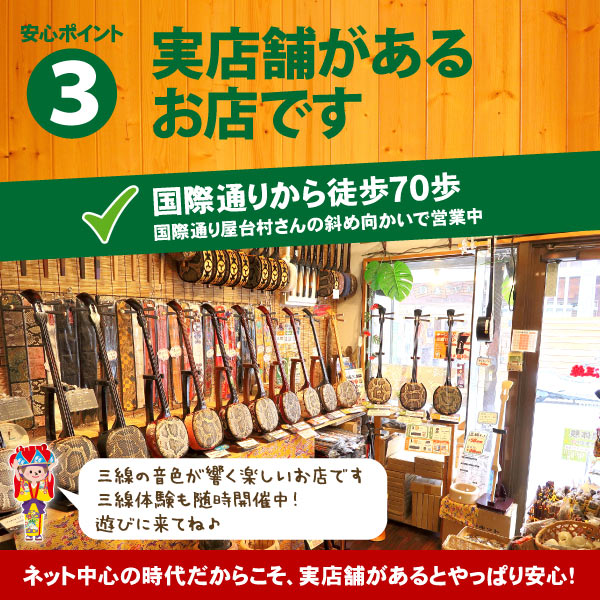 安心ポイント3 実店舗があるお店です