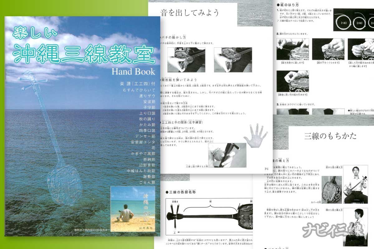楽しい沖縄三線教室