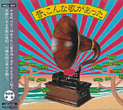 昔、こんな歌があった