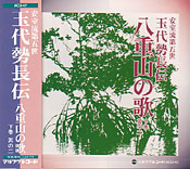 八重山の歌 下巻 其の二