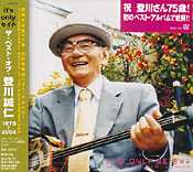 It's only セイ小 登川誠仁