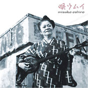 唄ウムイ 大城美佐子