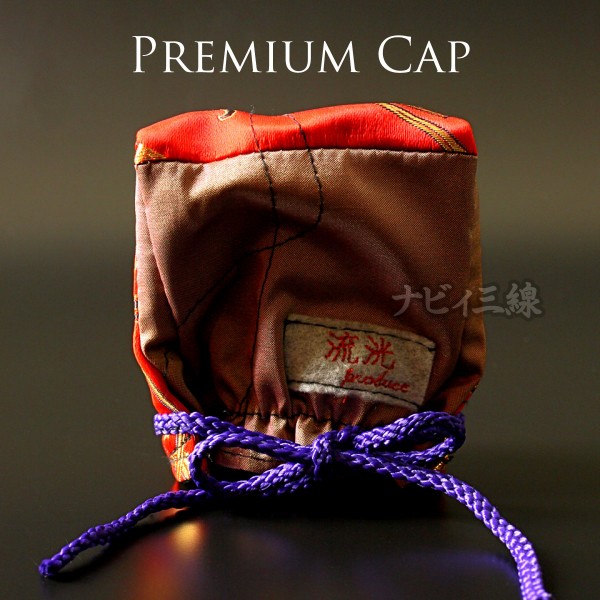 天キャップ高級レッドシルク3