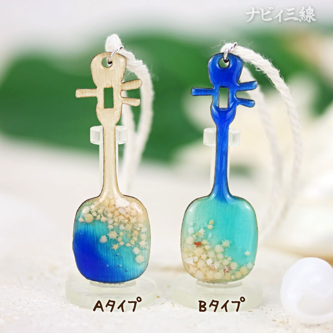 海の三線キーホルダー（スタンド付き）2