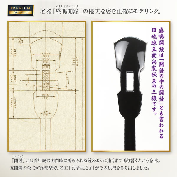プレミアムミニチュア「三線ができるまで」4