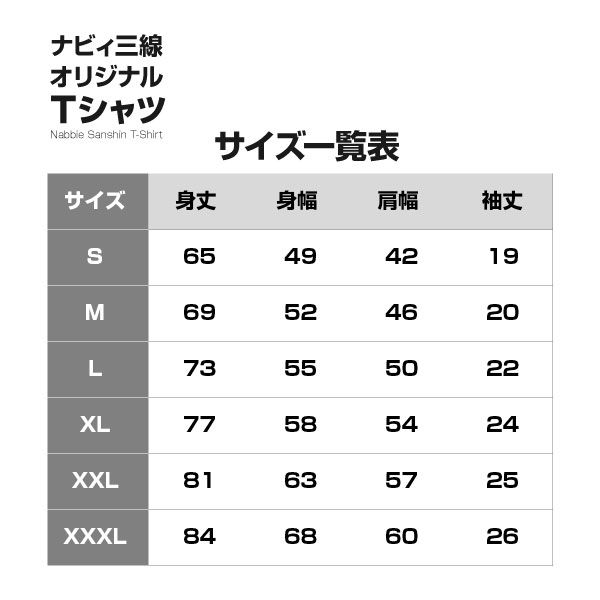 ナビィ三線オリジナルTシャツ(アイラブ三線)2