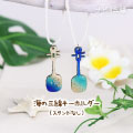 海の三線キーホルダー（スタンドなし） サムネイル
