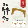 渡慶次ウマ（竹製）3個セット サムネイル