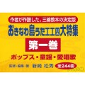 おきなわ島うた工工四大特集 第一巻 サムネイル