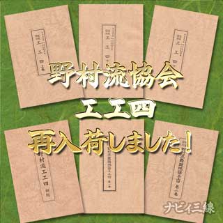 野村流協会工工四入荷しました！