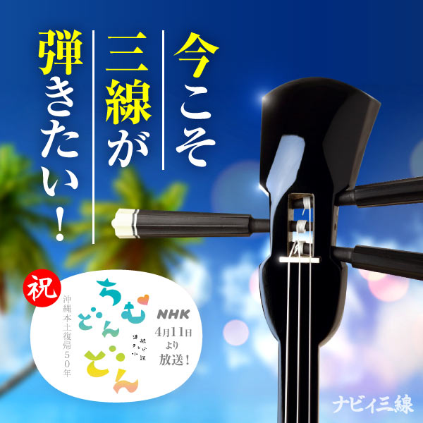 公式 三線のお店ナビィ三線 沖縄三線の通販 修理 製造のお店です