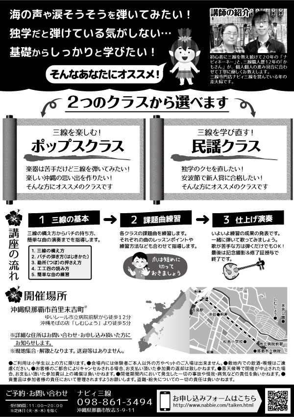 首里で学ぶ三線体験講座